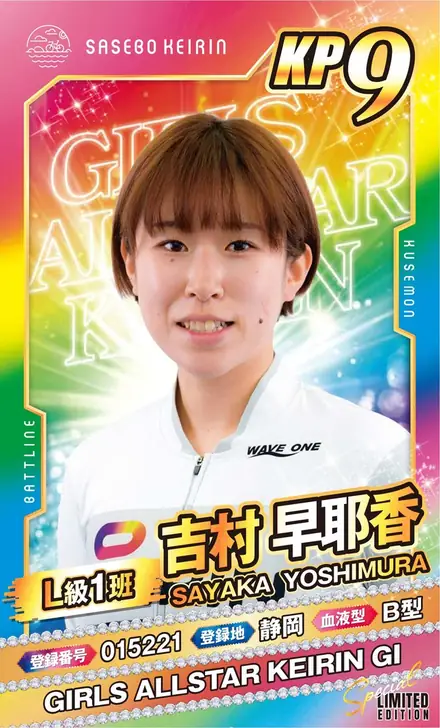 第2回 女子オールスター競輪 GⅠ ｜ 特設ティザーサイト