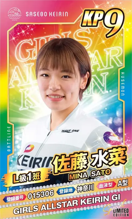 佐世保競輪　第二回　ガールズケイリン　オールスター　トレカ　フルコンプ 第2回 女子オールスター競輪 GⅠ ｜ 特設ティザーサイト