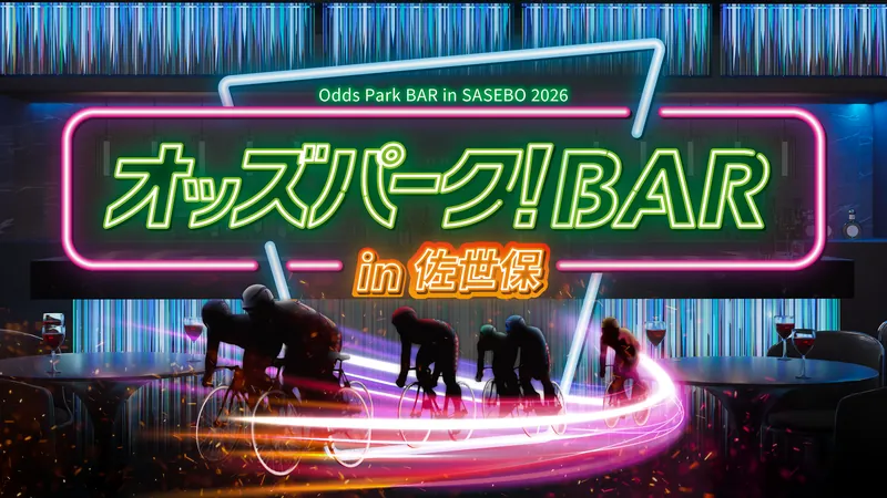 オッズパーク!BAR in 佐世保
